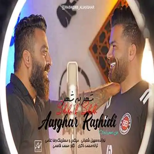 شهر به شهر
